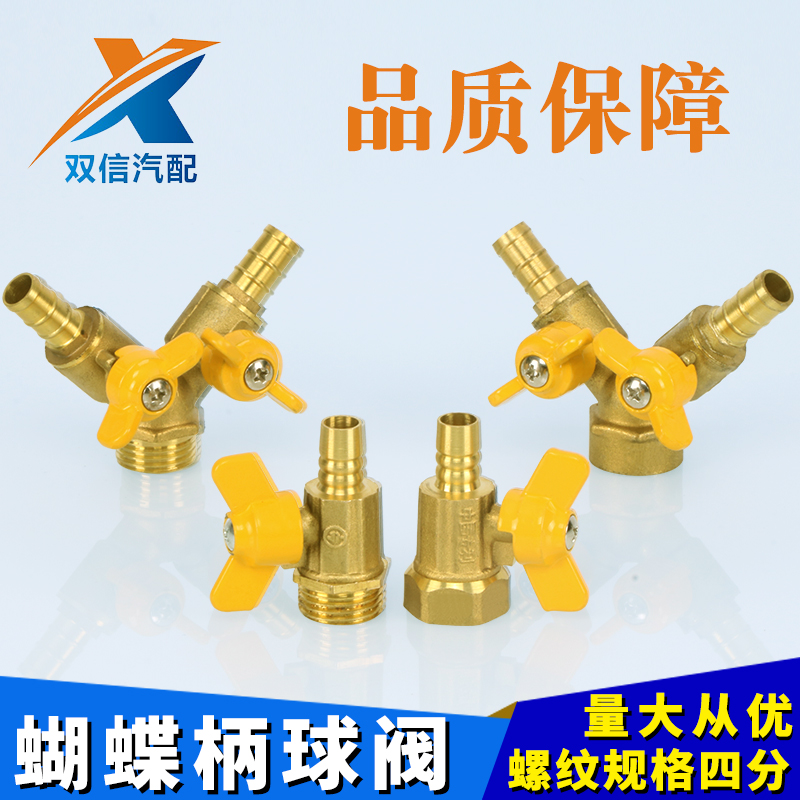 汽车货车加装改装刹车淋水器配件蝶柄纯铜阀门水龙头放水开关水咀