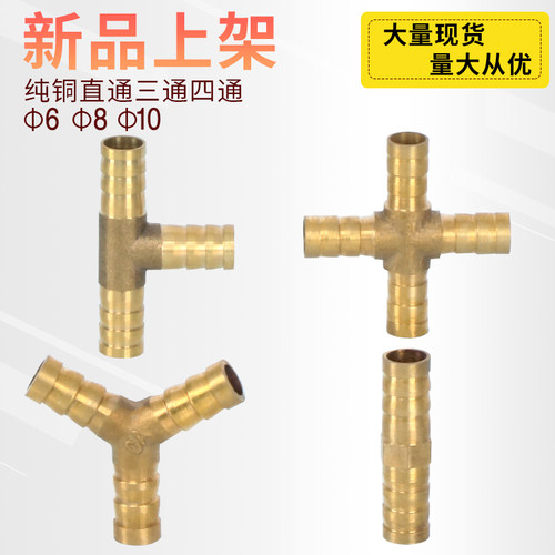 淋水器配件铜直通三通四通