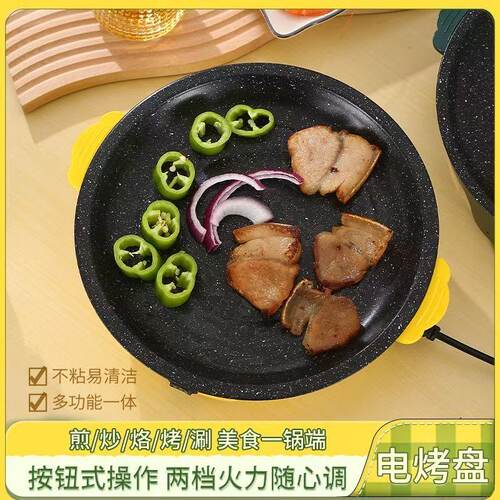 韩式多功能不粘煎烤一体电烤盘