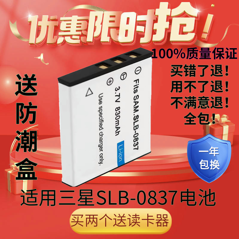 适用三星SLB-0837数码相机电池i50 L73 80  L150  L700  NV5  NV7 3C数码配件 数码相机电池 原图主图