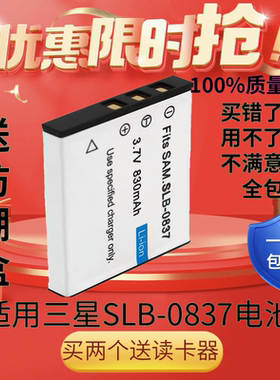 适用三星SLB-0837数码相机电池i50 L73 80  L150  L700  NV5  NV7