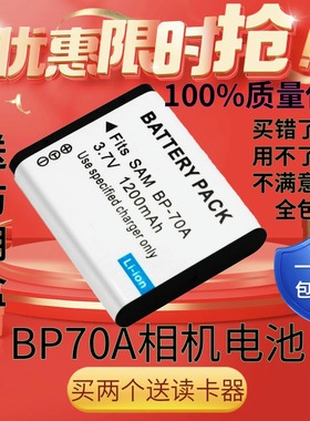 适用于三星BP70A数码相机电池 ES80 ES75 ST65 PL100 ST700 ST100