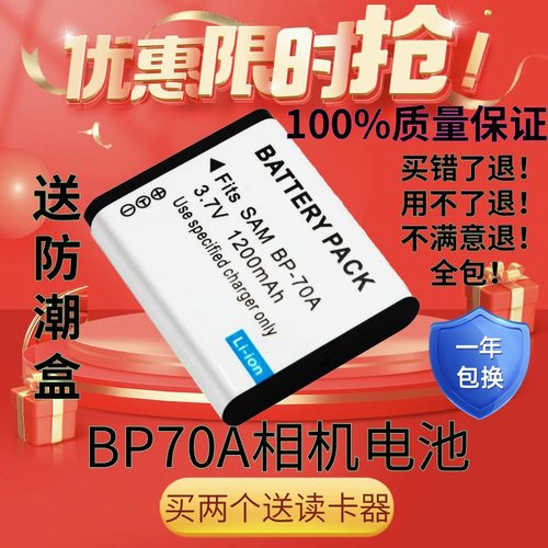 适用于三星BP70A数码相机电池ES