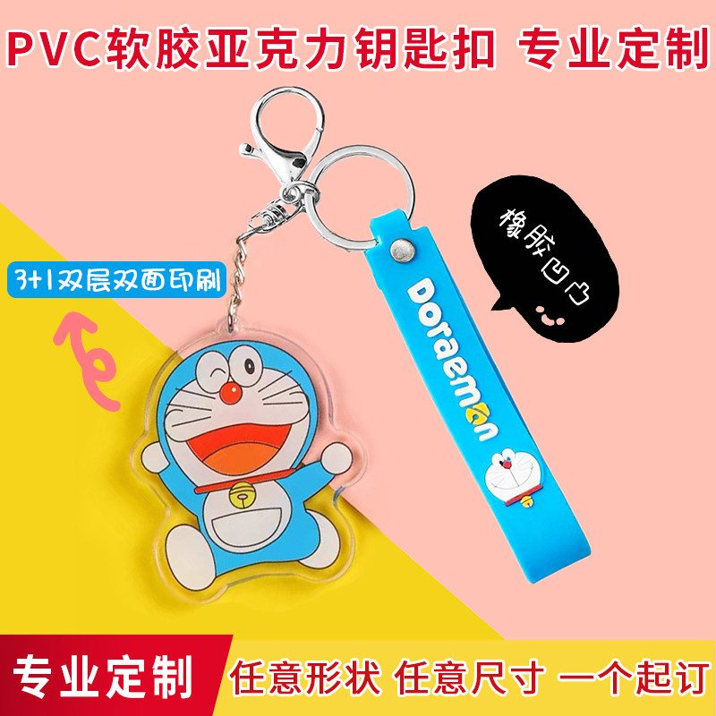 橡胶卡通钥匙扣亚克力动漫挂件图片