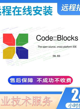 Code::Blocks软件中文CodeBlocks环境配置C/C++编译调试远程操作