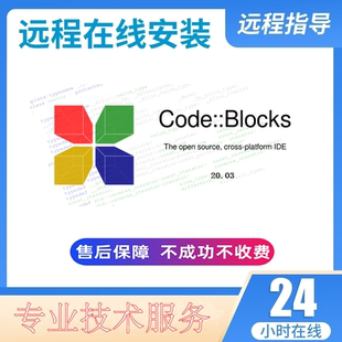 Code::Blocks软件中文CodeBlocks环境配置C/C++编译调试远程操作