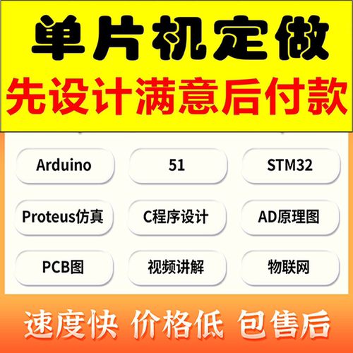 51单片机C语言程序arduino定做stm32物联网开发Keil5源码Proteus8