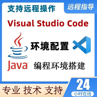 vscode配置java编程环境搭建JAVA环境配置JDK环境变量VsCode配置