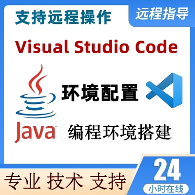 vscode配置java编程环境搭建JAVA环境配置JDK环境变量VsCode配置