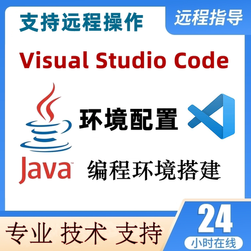 vscode配置java编程环境搭建JAVA环境配置JDK环境变量VsCode配置