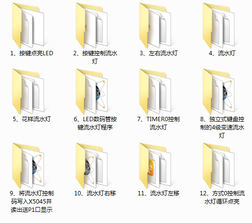 51单片机C语言led花样流水灯Proteus仿真学习资料Keil程序源码