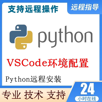 vscode远程安装配置python编程环境搭建Python插件安装