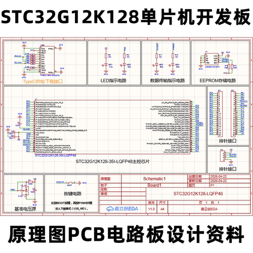 嘉立创EDA设计STC32G12K128单片机开发板原理图PCB电路板设计资料