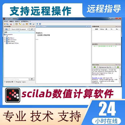 scilab数值计算软件远程下载安装配置