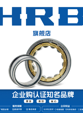 HRB 旗舰店 NJ2207 2208 2209 2210 2211EM 哈尔滨短圆柱滚子轴承