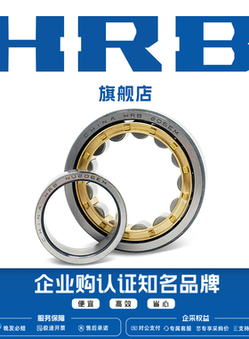 HRB 旗舰店 NU203 204 205 206 207EM 哈尔滨 短圆柱滚子轴承