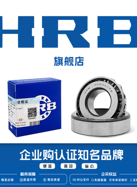 HRB旗舰店哈尔滨圆锥滚子轴承32024 32026 32028 32030 32032X/P5