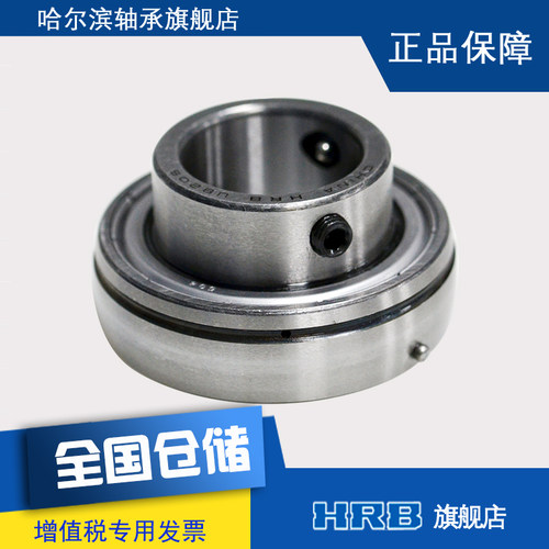 HRB哈尔滨轴承哈轴带顶丝外球面