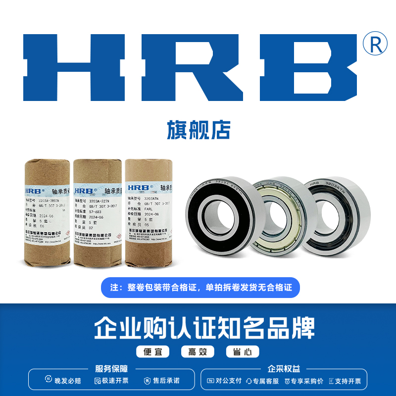 hrb哈尔滨双列外径角接触球轴承