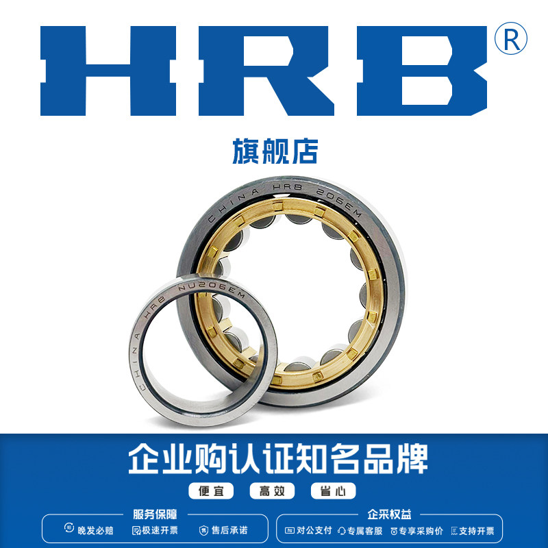 HRB 旗舰店 NU356 360EM 哈尔滨 短圆柱滚子轴承