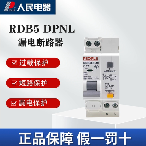PEOPLE漏电断路器DPN漏保