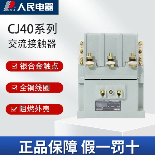 PE0PLE交流接触器CJ40