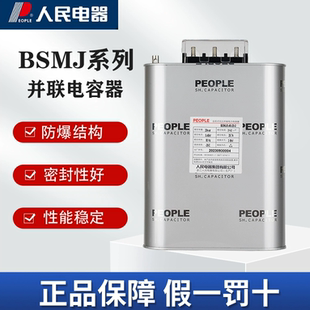 人民电器BSMJ电力电容器三相自愈式并联补偿器380V 45kvar可选