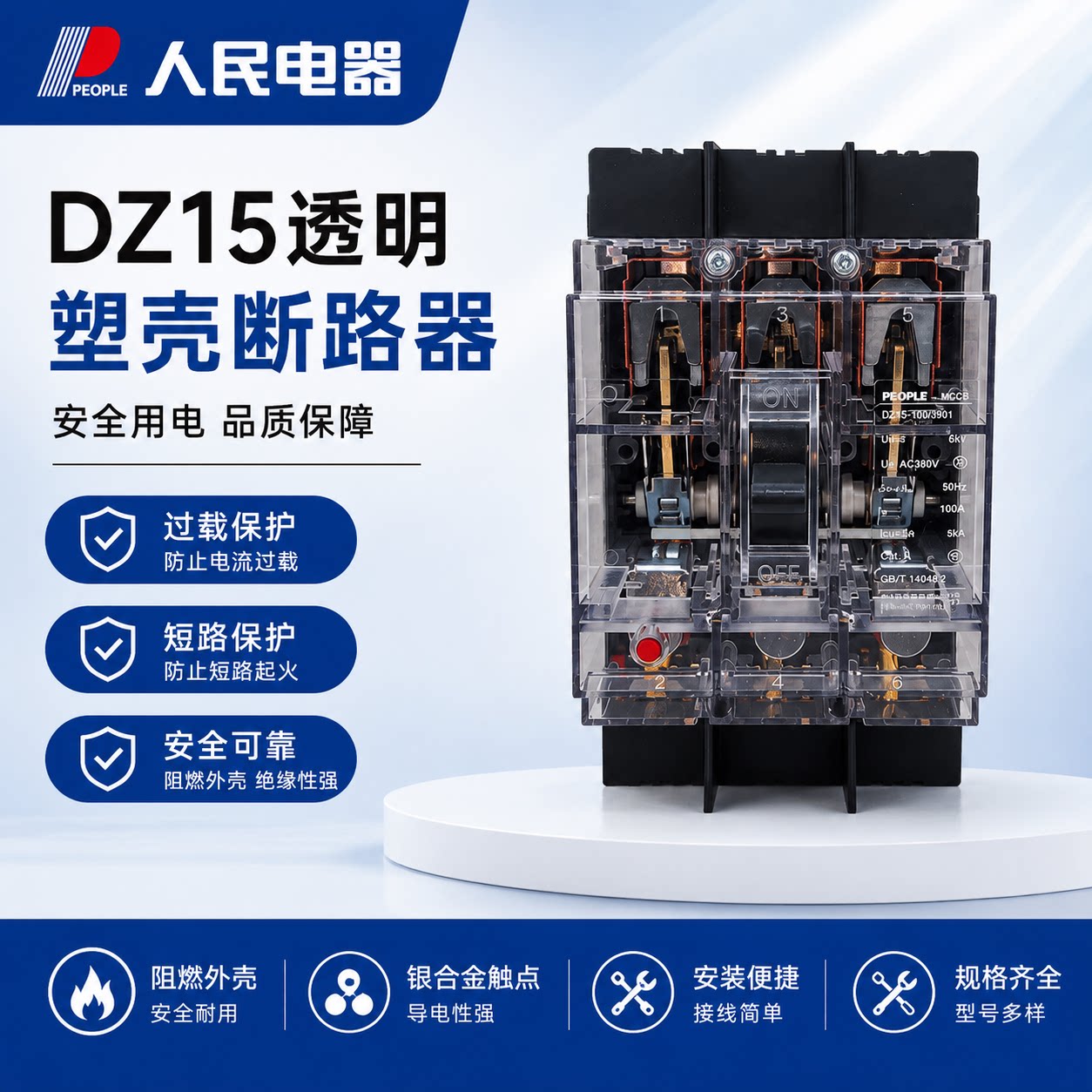 人民电器透明断路器DZ15-100T空开63A100A空气开关40A工地专用3P