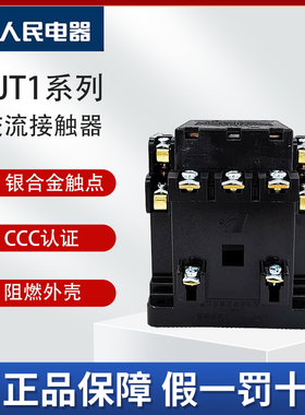 人民电器CJT1交流接触器三相电动机磁力启动器AC接触器两开两闭