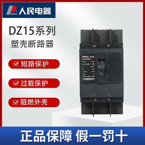 人民电器空气开关DZ15空开
