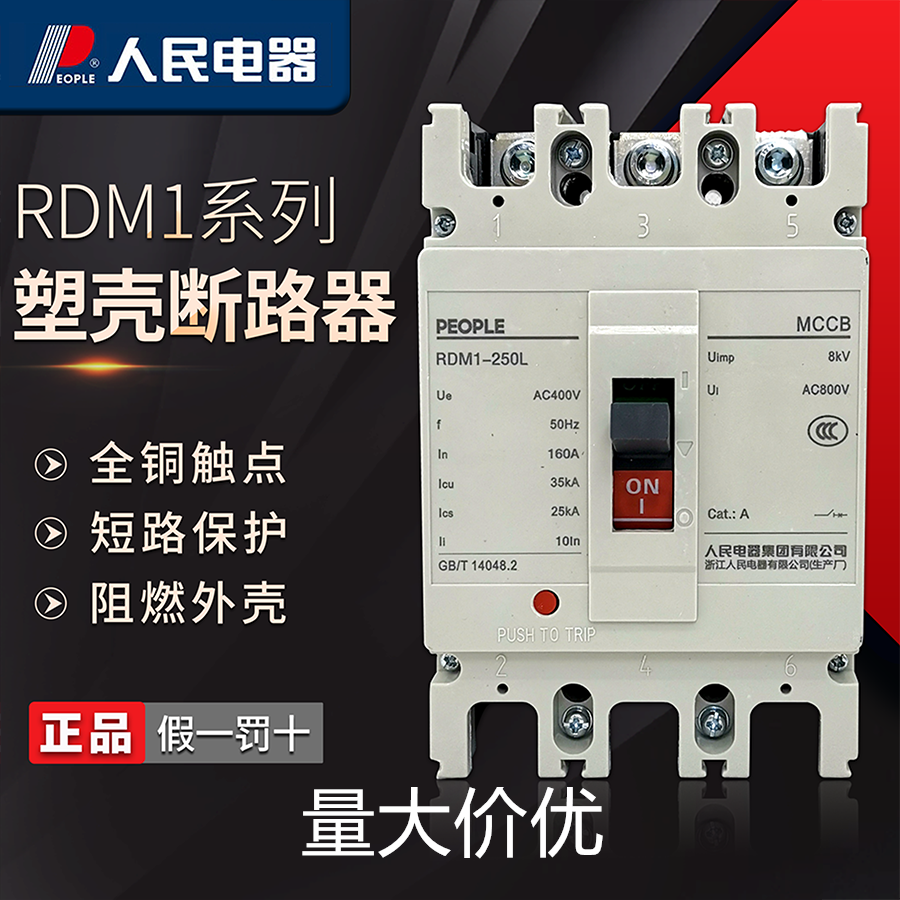 人民电器RDM1塑壳断路器三相四线NM1空气开关3P4P总闸50a-630a