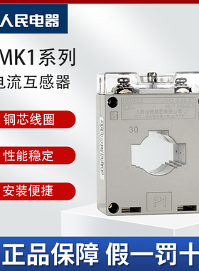 人民电器BH0.66电流互感器LMK130 40孔径0.5级多规格可选100/5