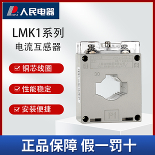 人民电器BH0.66电流互感器LMK130 40孔径0.5级多规格可选100