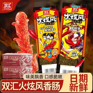 双汇火炫风刻花香肠45g*50支火腿肠烤肠脆骨肠即食大根肉肠整箱