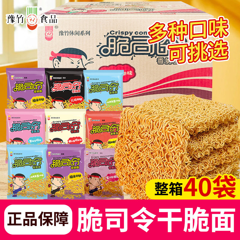 豫竹脆司令53g干脆面袋装多口味奥尔良鸡翅味掌心脆干吃方便面