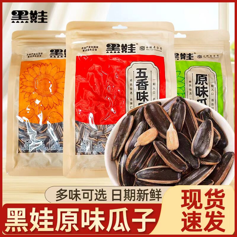 黑娃瓜子原味焦糖味五香味400g袋装坚果炒货葵花籽年货休闲零食