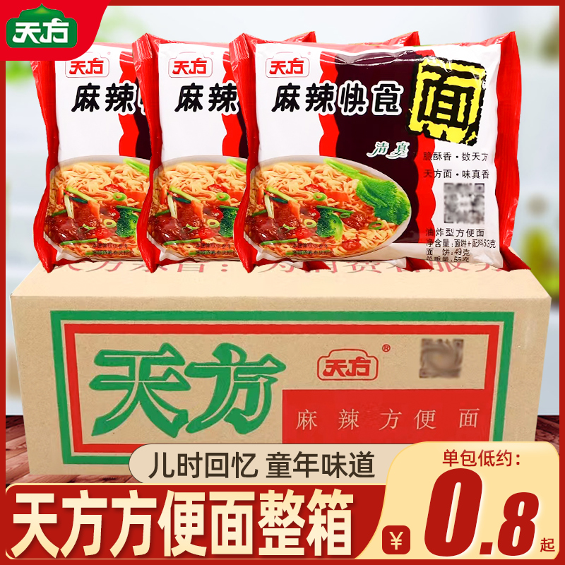 天方方便面麻辣快食面20包