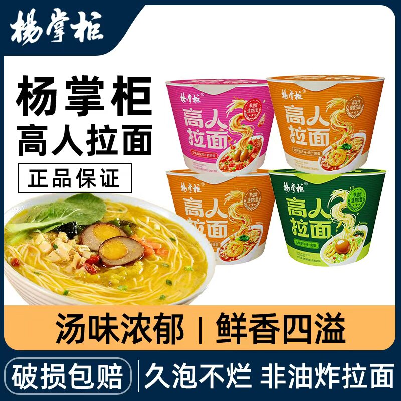 杨掌柜高人拉面粉面菜蛋金汤味图片