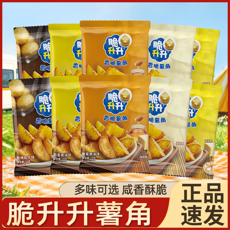 脆升升薯角20g蜂蜜黄油味原薯鲜切土豆块休闲零食解馋六一小吃