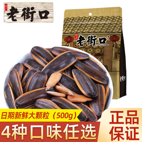 老街口大颗粒瓜子4种口味