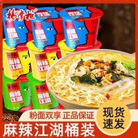 楊掌柜麻辣江湖粉加面桶裝金湯肥牛味酸辣粉絲方便面即食沖泡速食