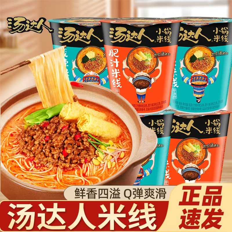 统一汤达人酸辣米线肥汁米线小锅米线米粉酸辣粉丝速食学生夜宵面,粮油调味/速食/干货/烘焙,冲泡方便面/拉面/面皮,淘宝优惠券,粉丝福利购,淘宝优惠卷