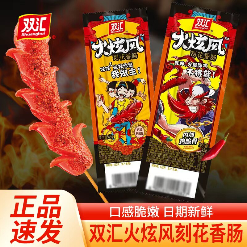 双汇火炫风刻花香肠整箱火腿肠热狗肠即食旋风脆骨肠大根烤肠零食