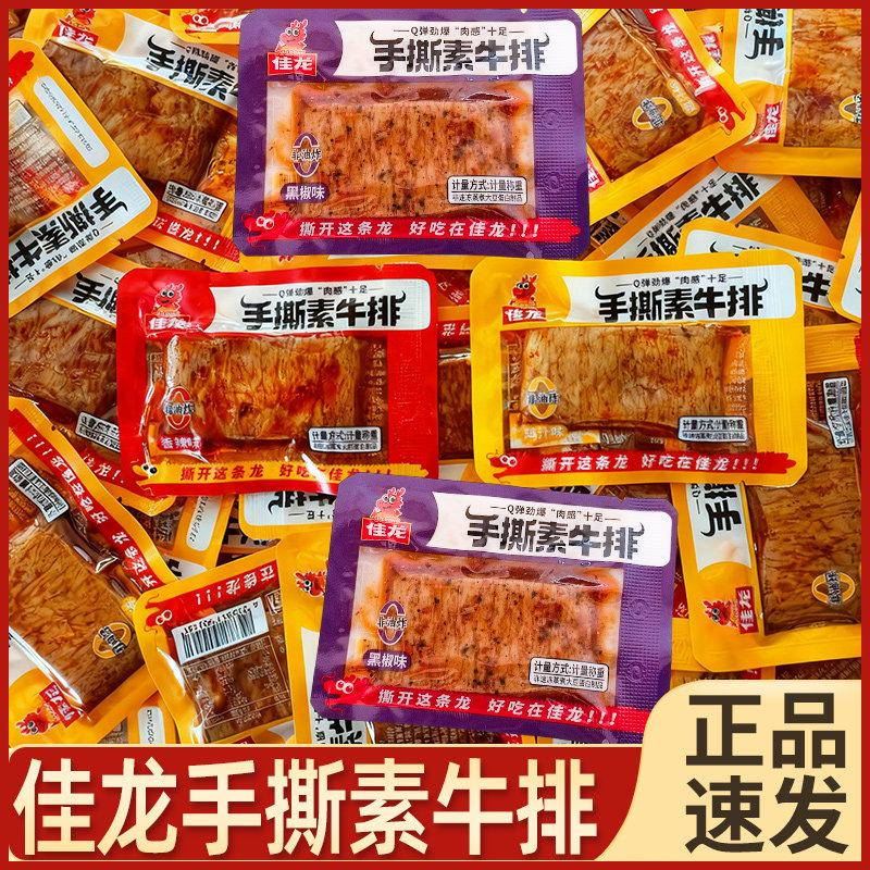 佳龙手撕素牛排素肉豆制品素牛肉零食小吃休闲食品解馋小包装辣条