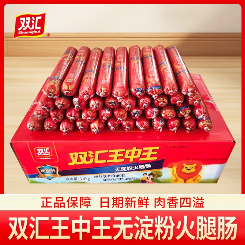 双汇王中王无淀粉火腿肠68g大根香肠烤肠即食零食小吃休闲食品
