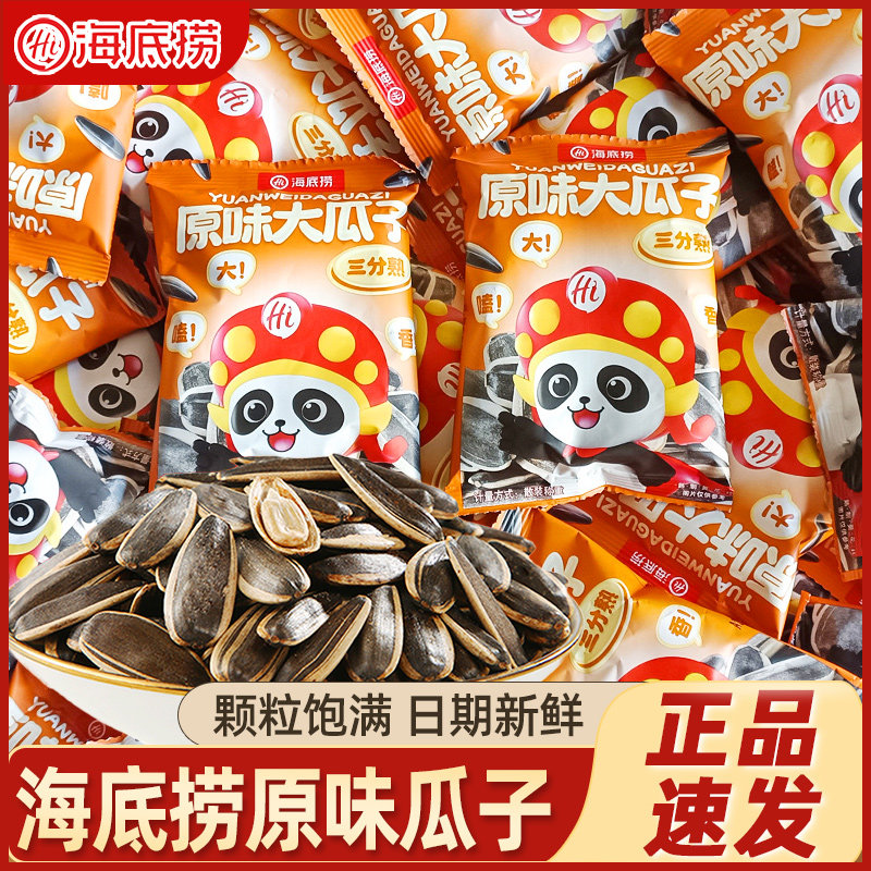 海底捞原味大瓜子葵花籽花生坚果炒货休闲零食年货小包装散装批发