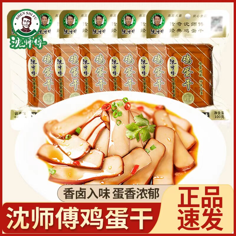 沈师傅鸡蛋干年货零食小吃五香非豆腐干即食凉拌酱香豆干休闲食品