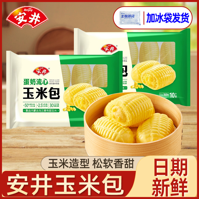 安井奶香玉米包360g儿童方便早餐点心包子速冻面包玉米馒头半成品