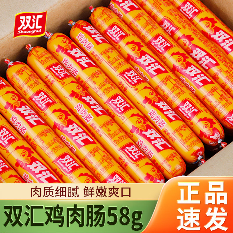 双汇火腿肠整箱年货批发鸡肉肠淀粉肠即食肉肠大根香肠休闲零食品