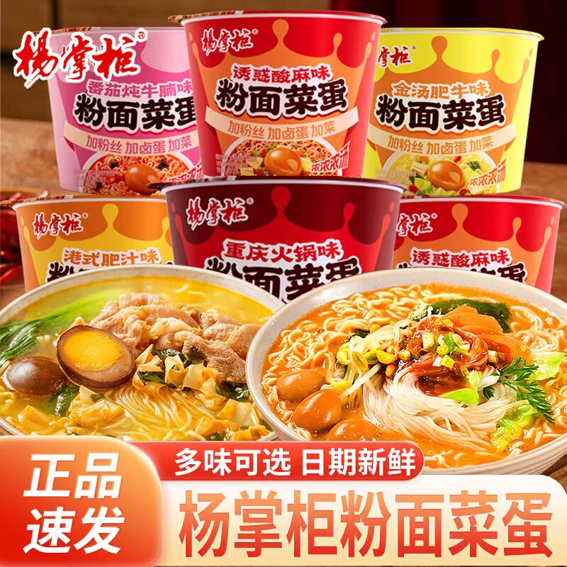 杨掌柜粉面菜蛋桶装方便面泡面金汤肥牛味肥汁味学生速食夜宵小吃图片
